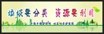 垃圾分类