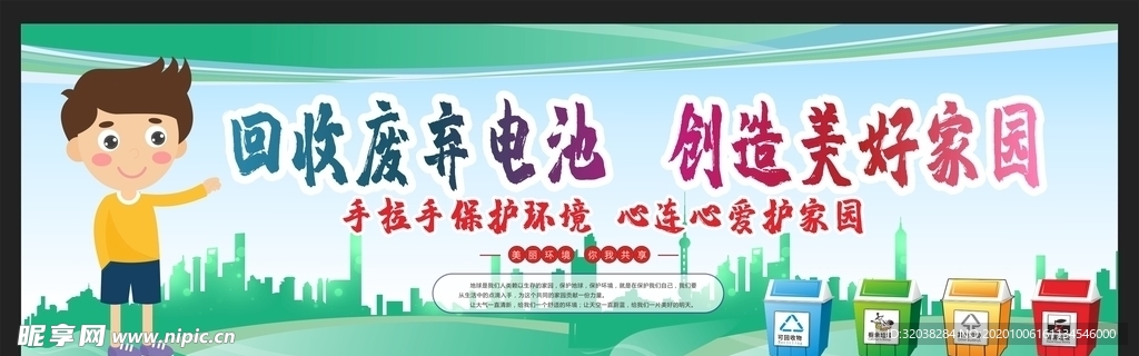 垃圾分类
