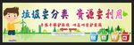 垃圾分类