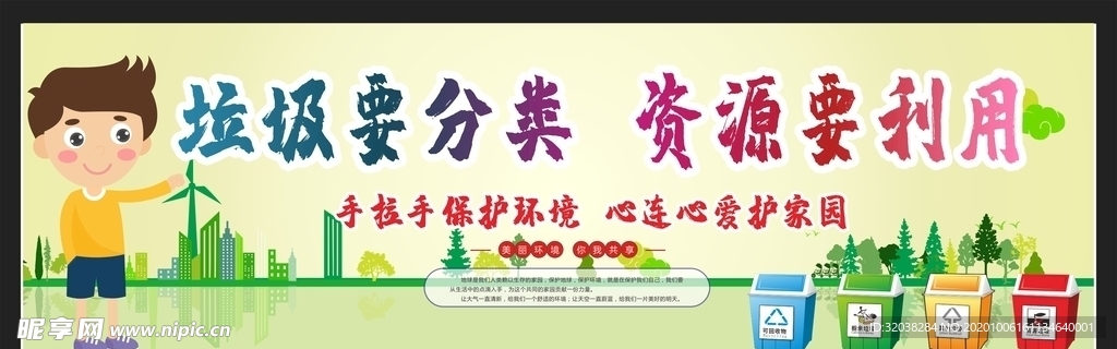 垃圾分类