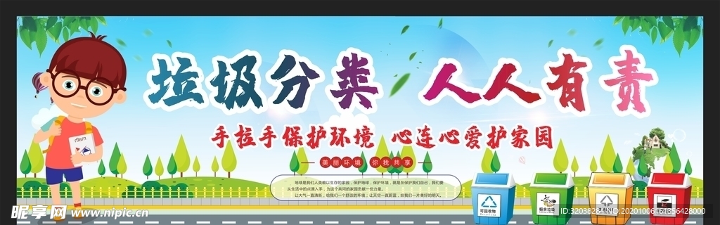 垃圾分类