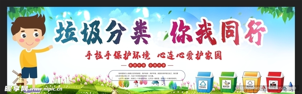 垃圾分类