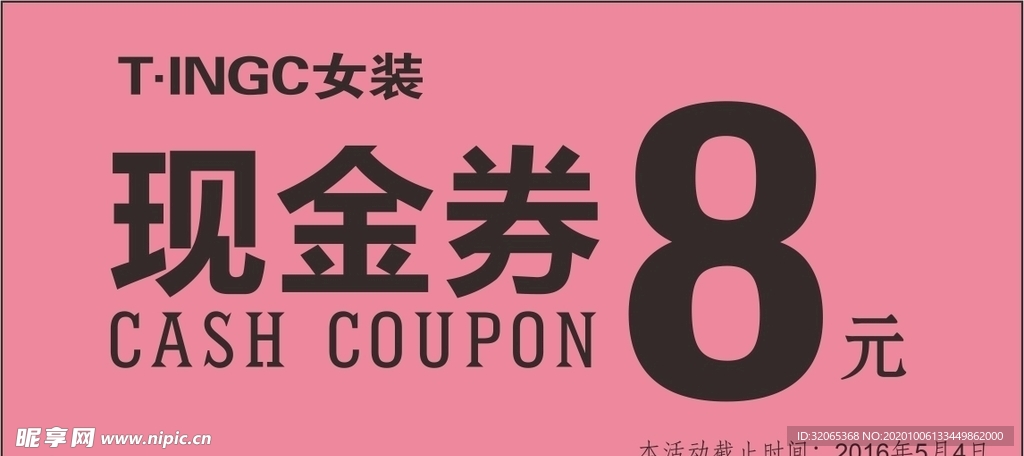 现金券