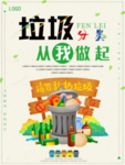 垃圾分类