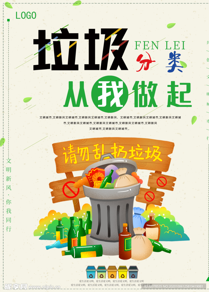 垃圾分类