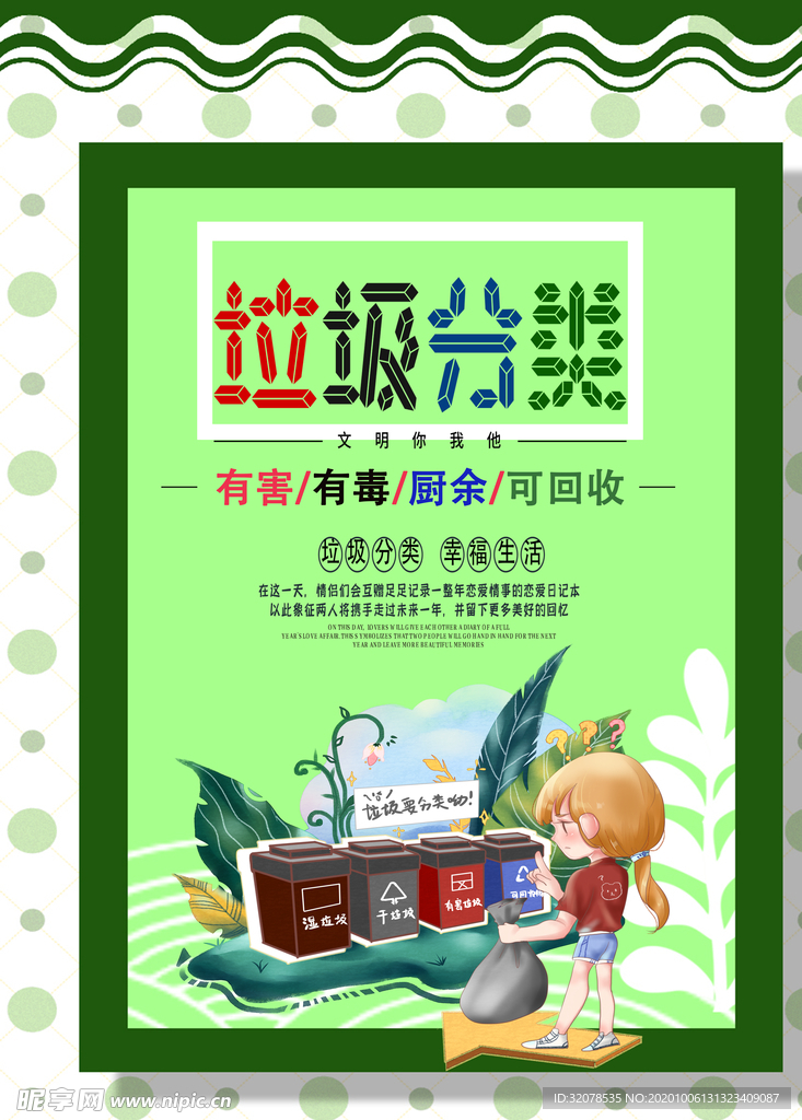 垃圾分类