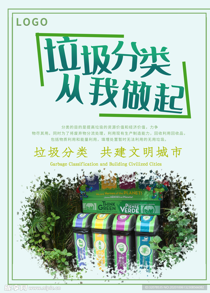 垃圾分类