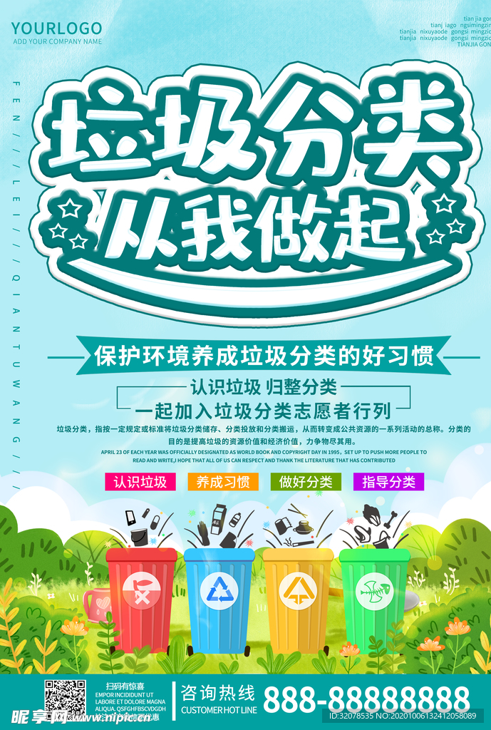 垃圾分类展板