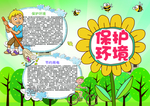 垃圾分类展板