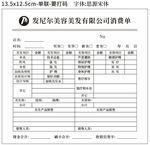 美容美发消费单联单