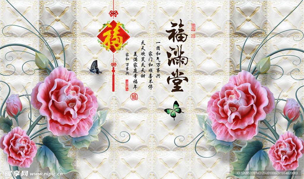玉雕 福满堂 牡丹 背景墙