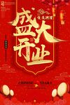 开业海报