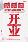 开业海报