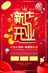 开业海报
