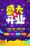 开业海报