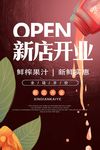 开业海报