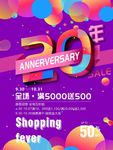店庆海报