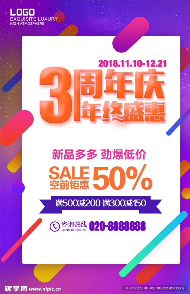 店庆海报