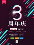 店庆海报