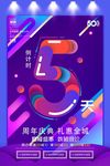 店庆海报