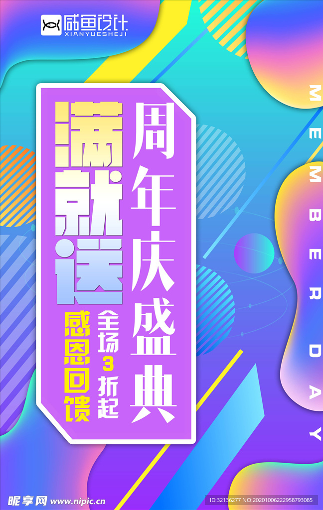 店庆海报