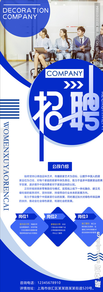 招聘易拉宝