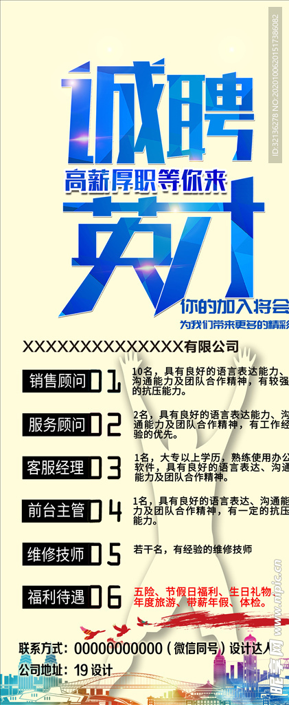 招聘易拉宝