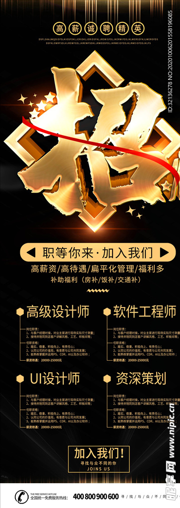 招聘易拉宝