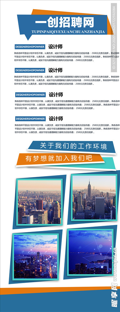 招聘易拉宝
