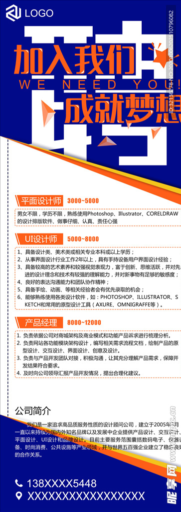 招聘易拉宝