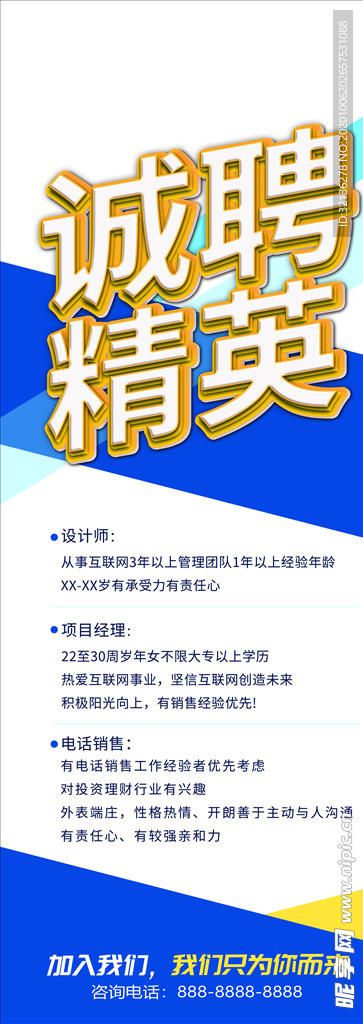 招聘易拉宝
