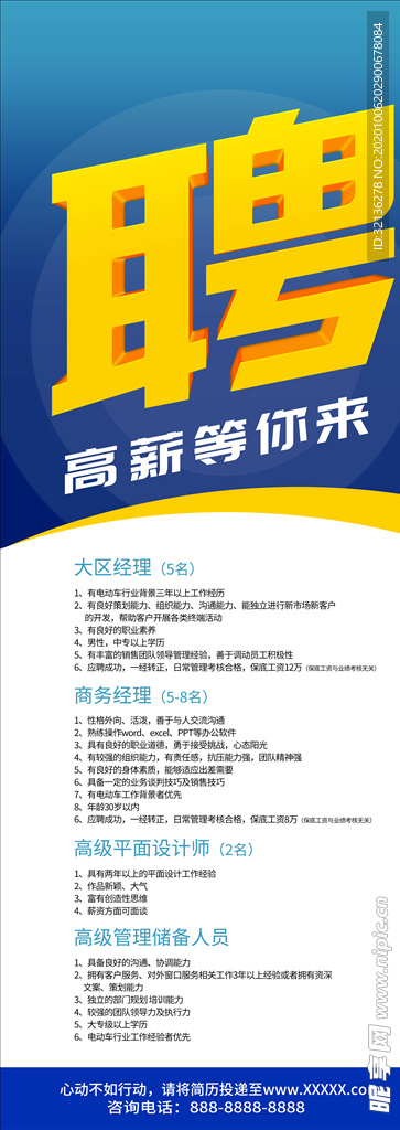 招聘易拉宝