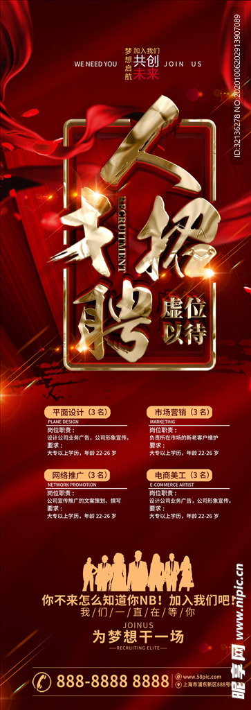 招聘易拉宝