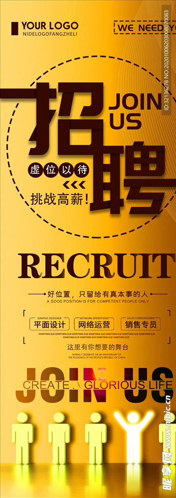 招聘易拉宝