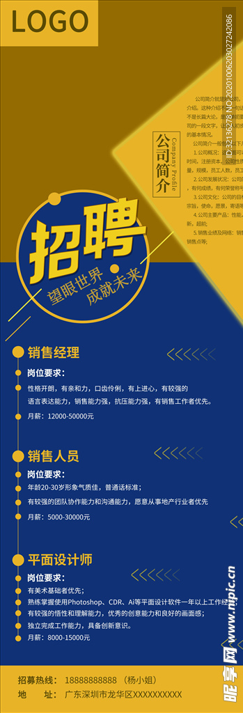 招聘易拉宝