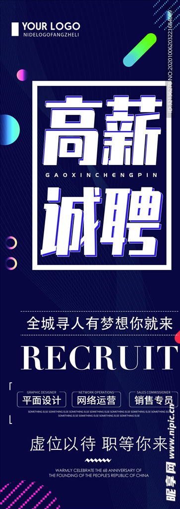 招聘易拉宝