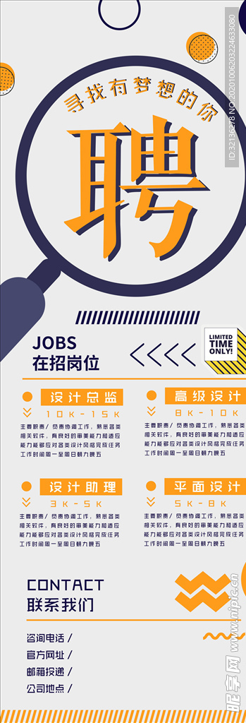 招聘易拉宝