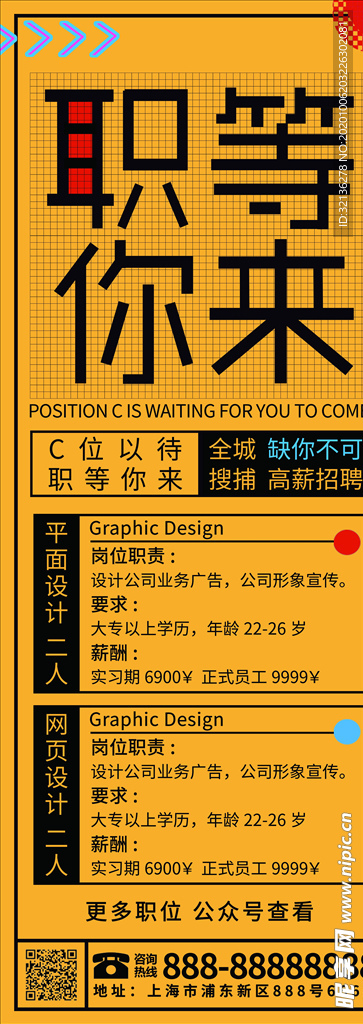 招聘易拉宝