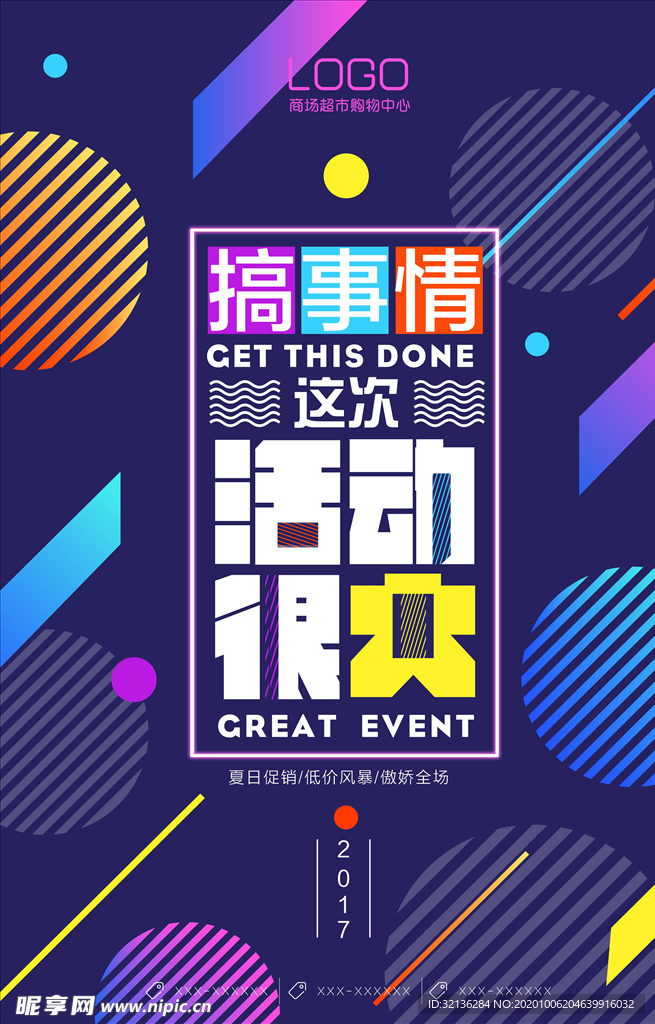 创意海报