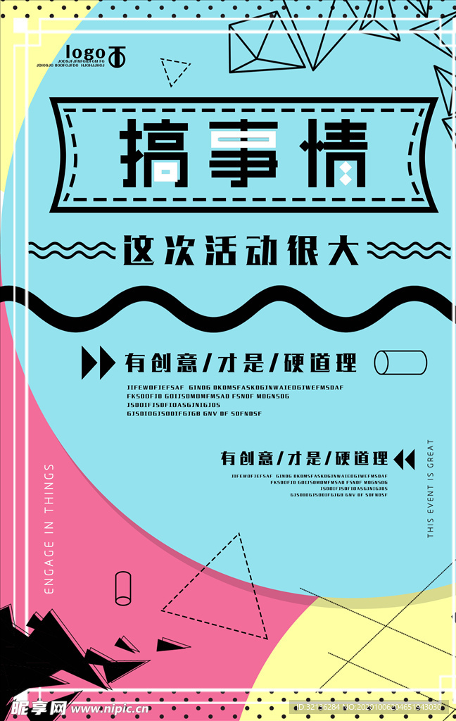 创意海报