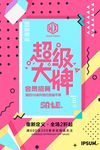 创意海报