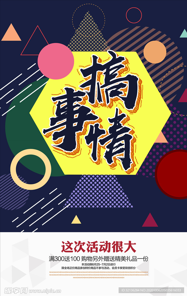 创意海报