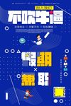 创意海报
