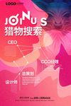 招聘海报