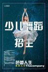 招生海报