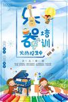 招生海报