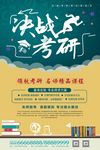 招生海报