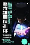 招生海报