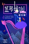 招生海报