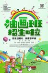 招生海报